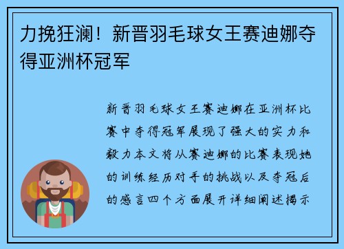 力挽狂澜！新晋羽毛球女王赛迪娜夺得亚洲杯冠军